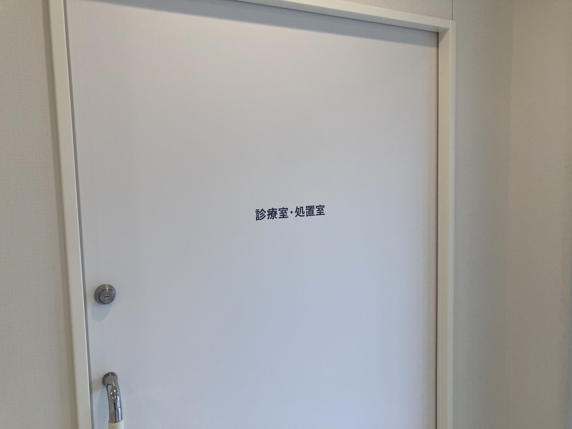 診療室の扉