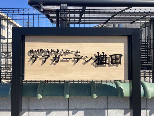 看板