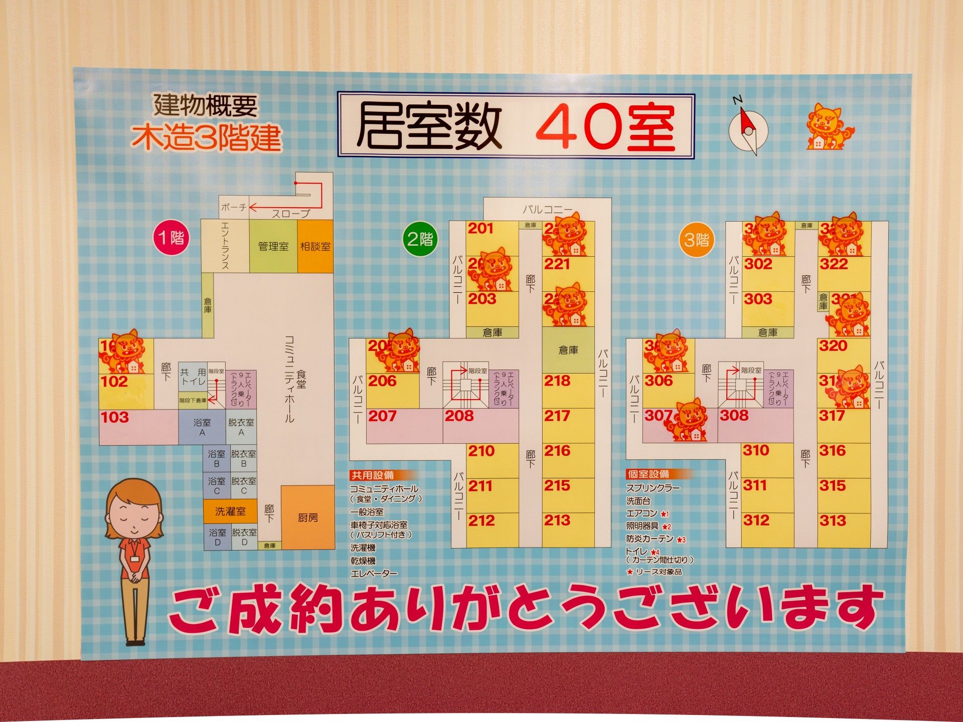 居室数とフロア案内図