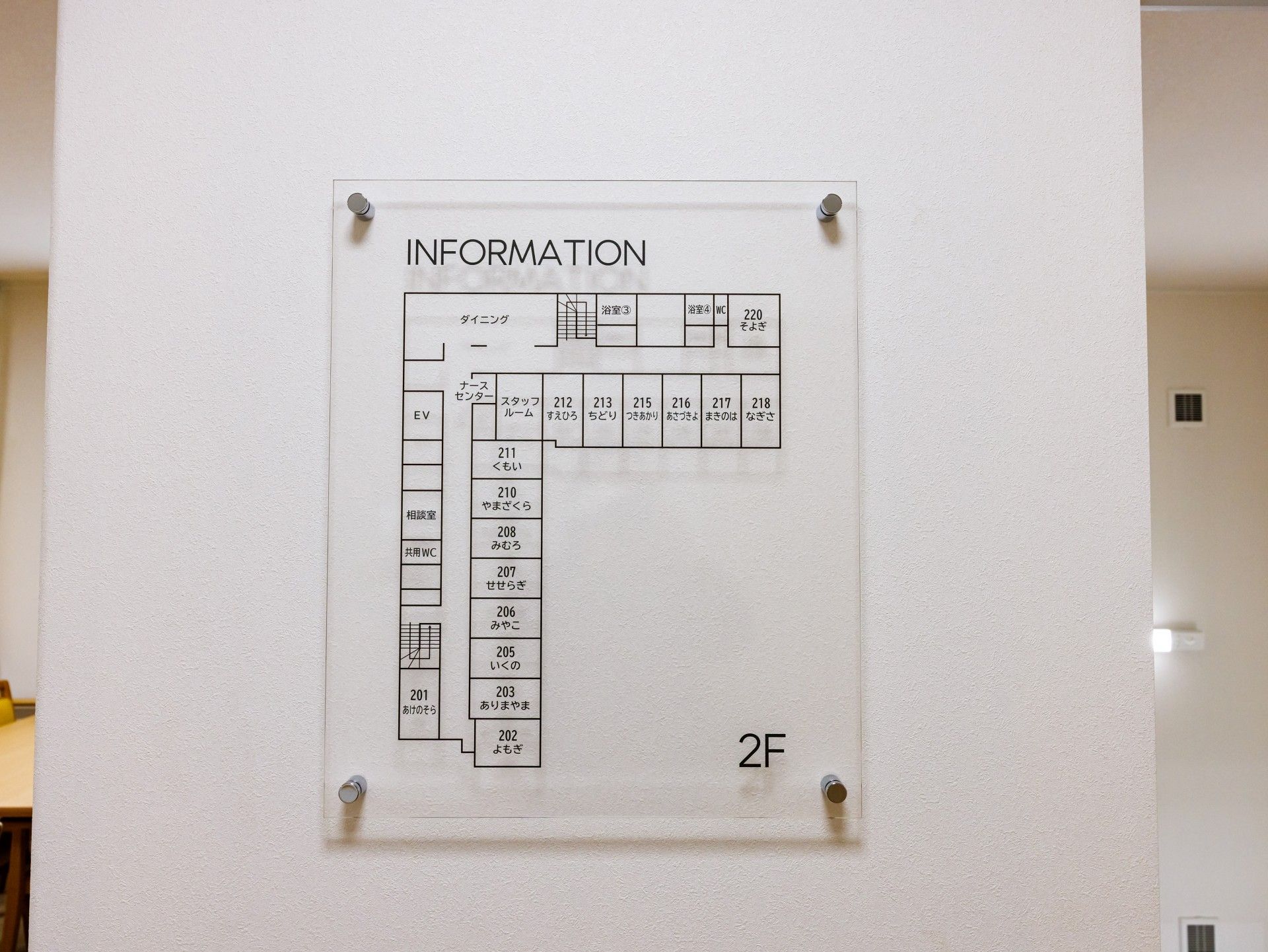 2階の案内板