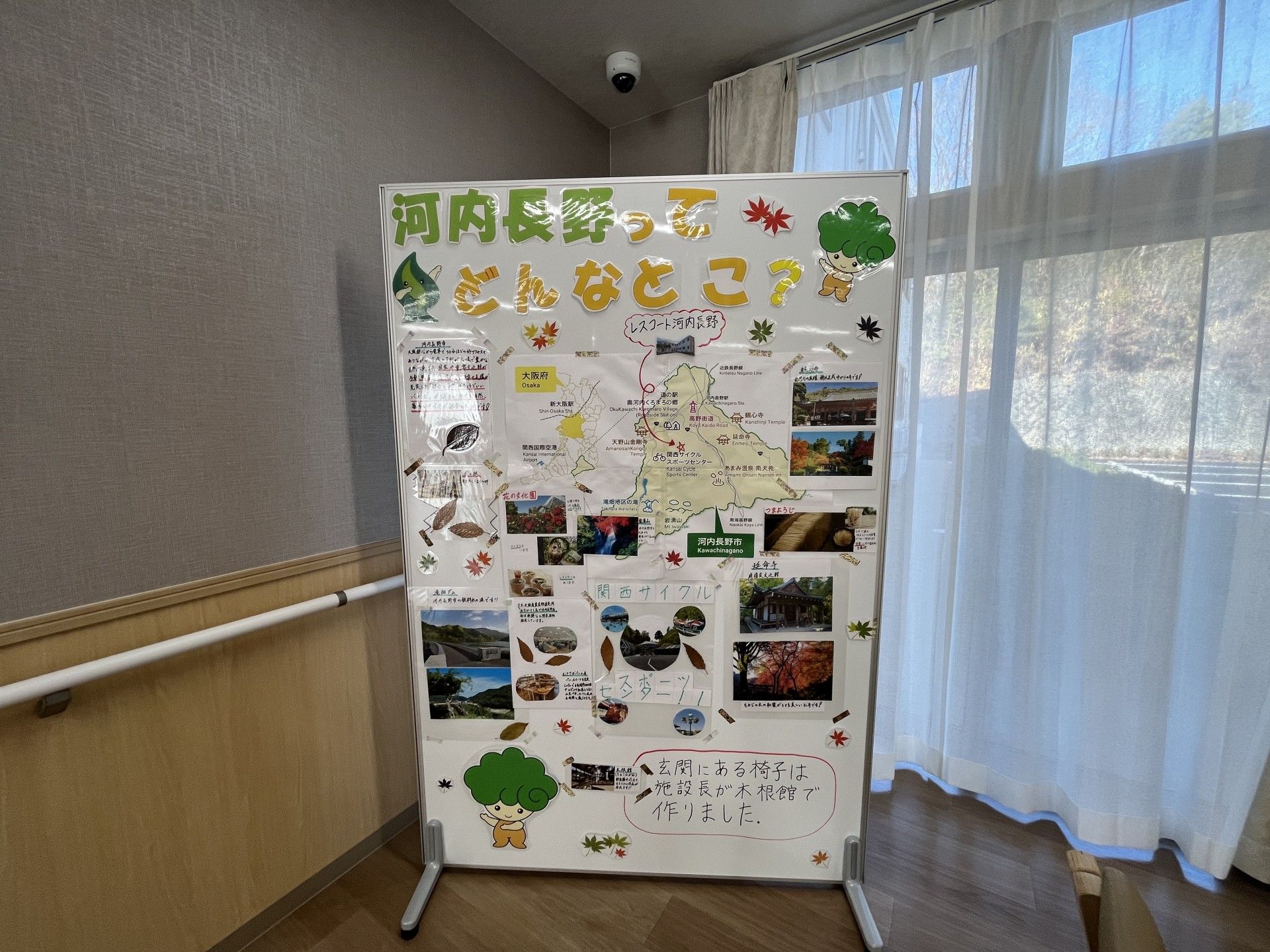 地域紹介の掲示板
