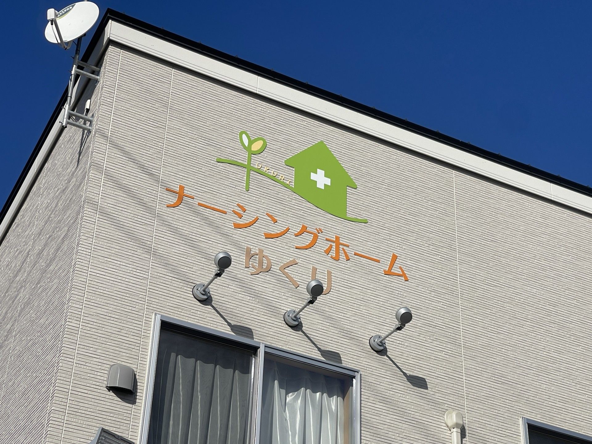建物の外観