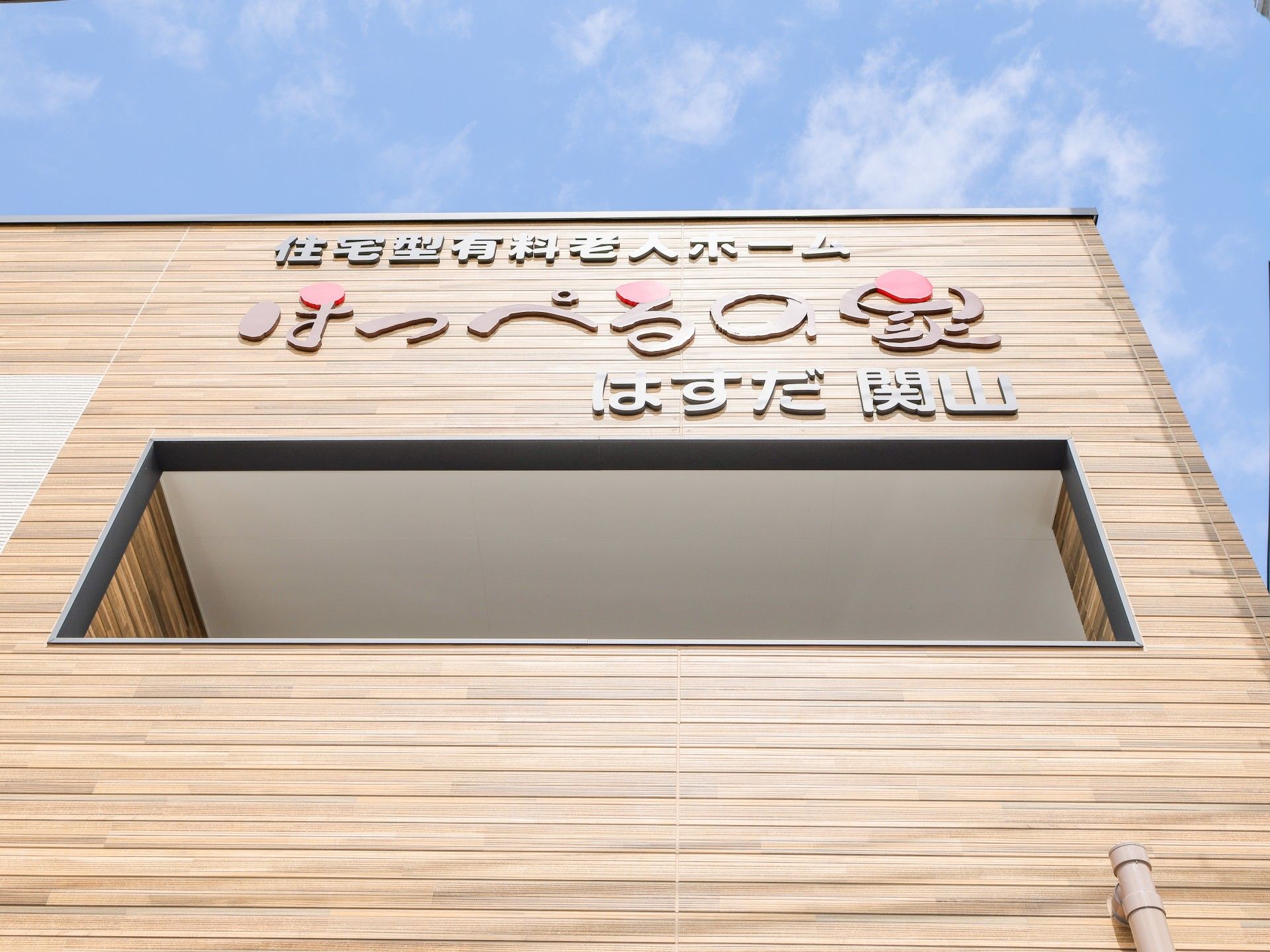 建物の外観