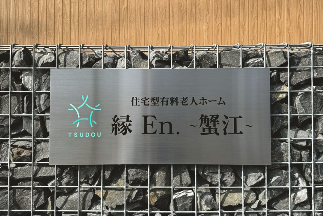 施設の看板