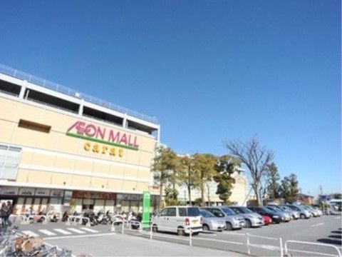 施設の徒歩圏内にはたくさんの店舗が入った大きなショッピングモールがある。品ぞろえが豊富で大きな駐車場もあり、買い物や外出に便利である。