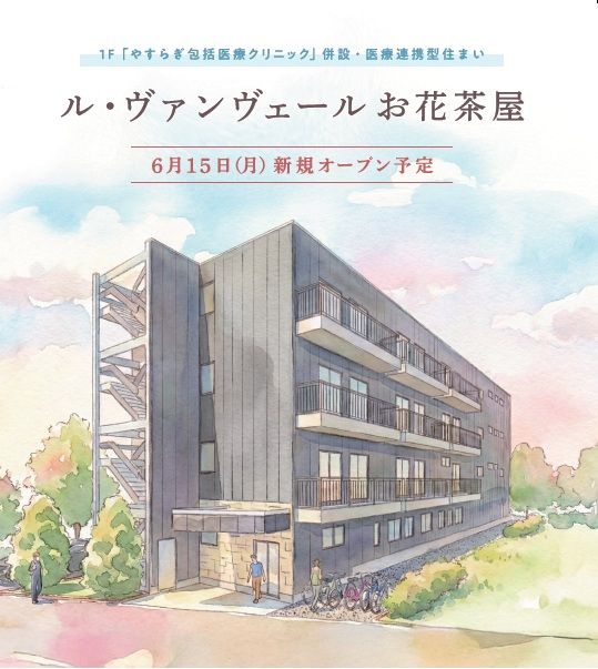 新規オープン予定の建物