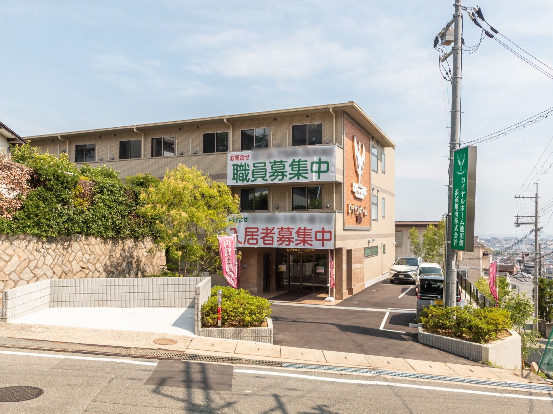 花 屋敷 栄光 園