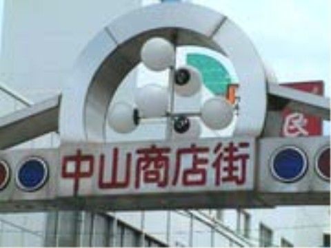 駅前には昔ながらの商店街が広がっている。日用雑貨や食品などの買い出しを気軽に行くことができるので便利である。