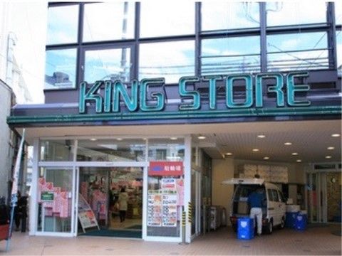 施設の近隣には食料品から日用品まで取り扱うスーパーマーケットがある。普段の買い物に便利に利用できる。