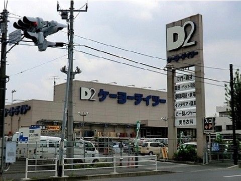 施設の近くにはホームセンターがあり、日用品の購入だけではなく、花々やペットを見て楽しむことができる。