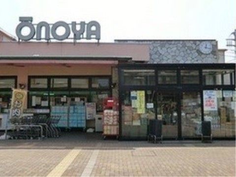 お買い物に便利な地域密着型のスーパーマーケットもある。急に必要な日用品から食料品まで、身近でショッピングが行える。