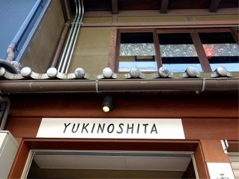 「ルミノーサ三条小川」の周辺環境。 雪ノ下京都本店がある。