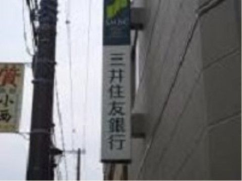 施設から徒歩圏内に金融機関が複数ある恵まれた周辺環境となっている。この利便性の高さも大きな魅力である。
