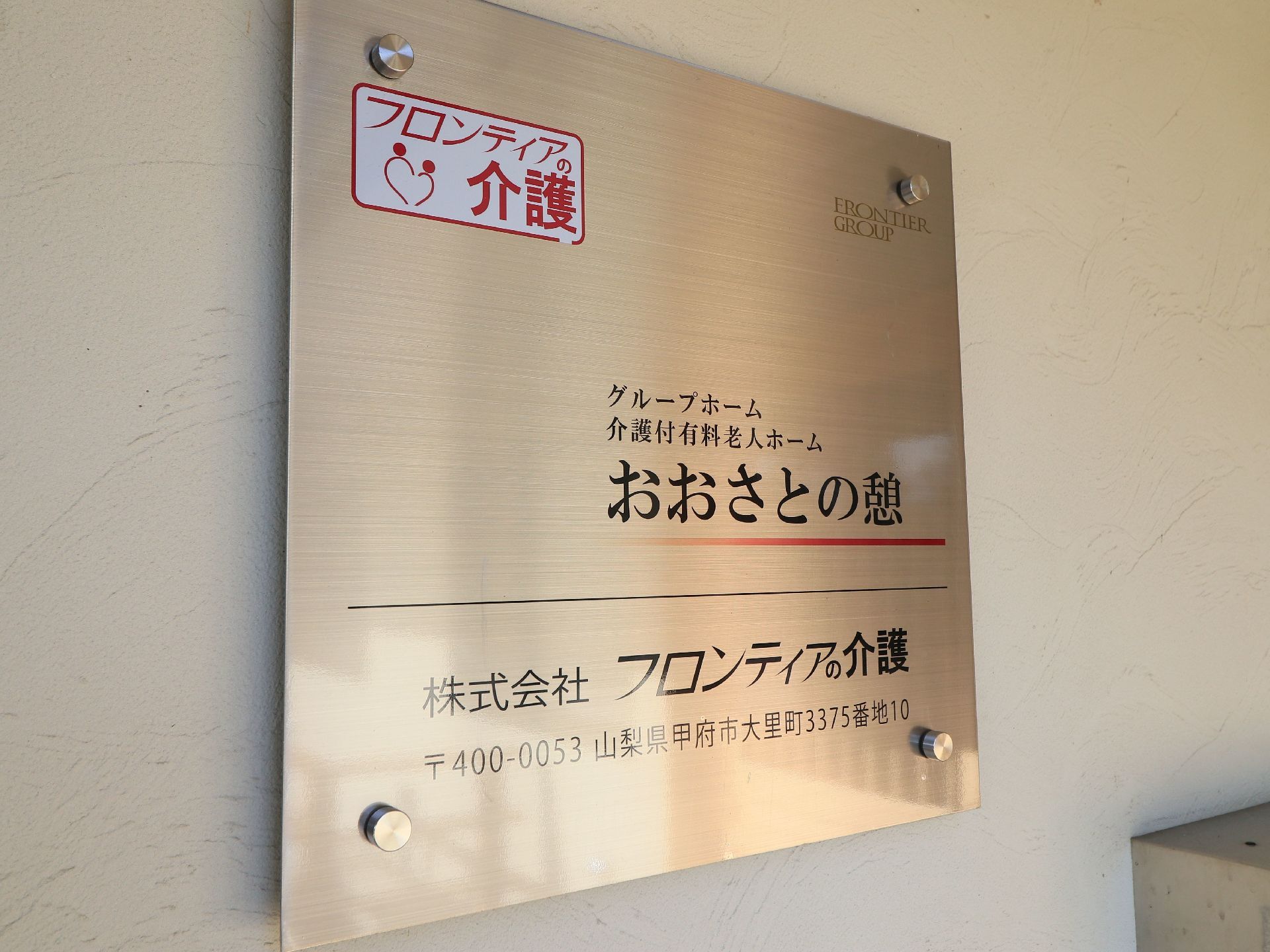 壁には施設名が記された看板が設置。通路から目立ちやすい場所に設置されており、目立ちやすい。