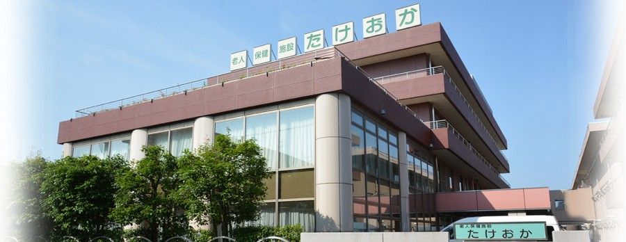 快適な施設の外観