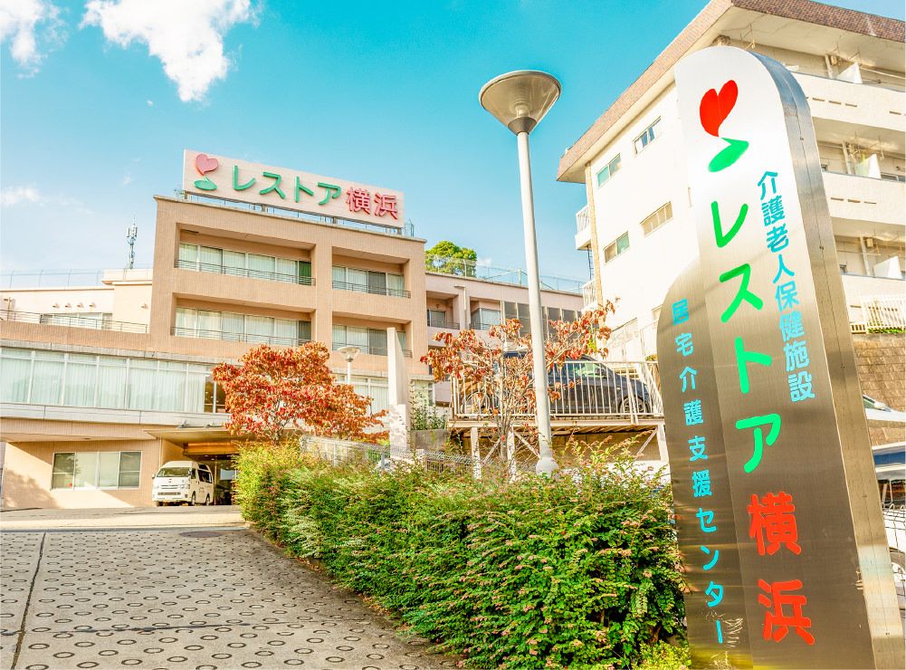快適な施設の外観