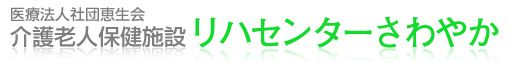 リハビリセンターの案内